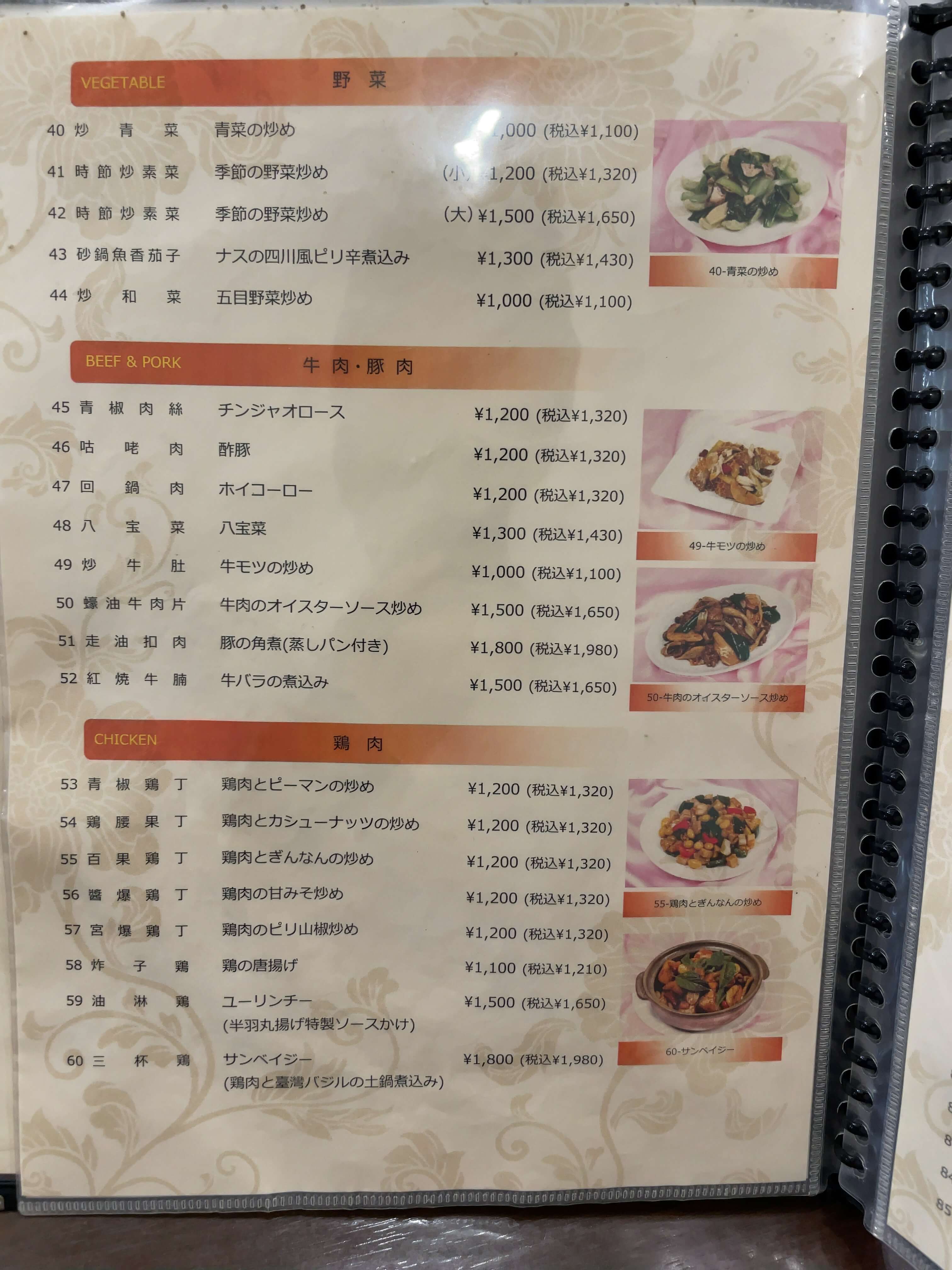許厨房　menu